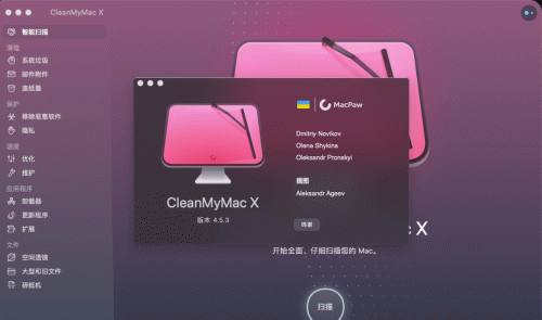 cleanmymac chinese下载_cleanmymac chinese最新版v4.3.0 运行截图2