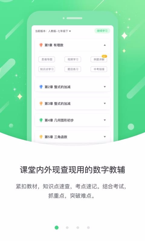 时代学习学习平台手机版下载_时代学习学习平台绿色无毒版下载v3.0.6.0 安卓版 运行截图1