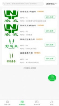 农机保工程师app下载_农机保工程师手机版下载v1.0 安卓版 运行截图1