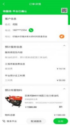 农机保工程师app下载_农机保工程师手机版下载v1.0 安卓版 运行截图3