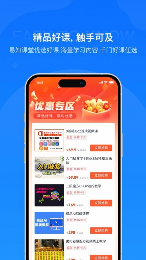 易知课堂app手机版下载_易知课堂免费版下载v1.0.0 安卓版 运行截图3