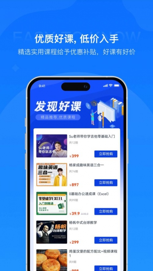 易知课堂app手机版下载_易知课堂免费版下载v1.0.0 安卓版 运行截图1