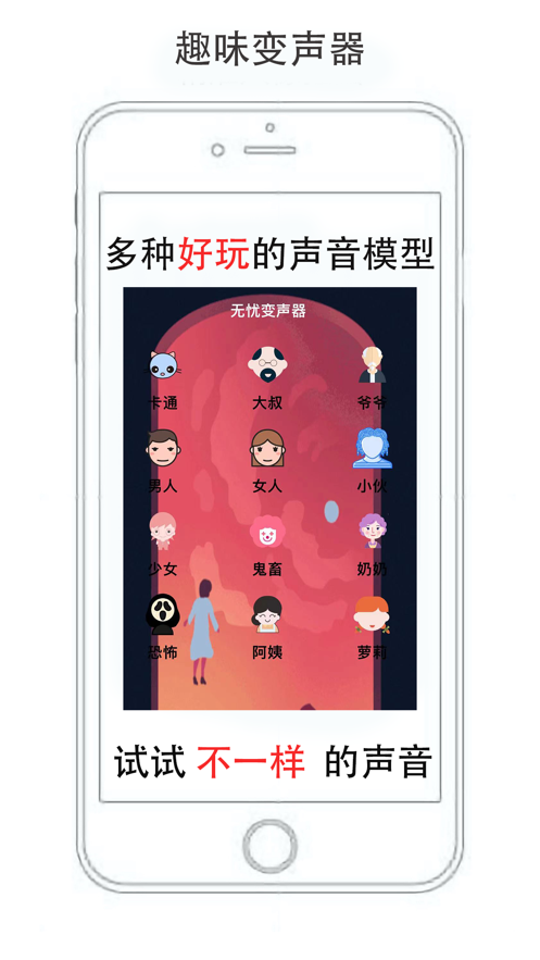 无忧变声器app最新版下载_无忧变声器免费版下载v1.0 安卓版 运行截图2