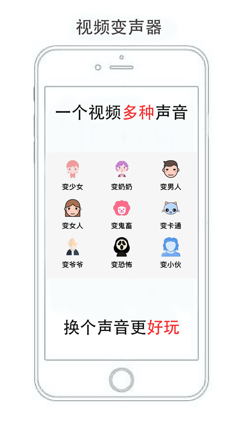 无忧变声器app最新版下载_无忧变声器免费版下载v1.0 安卓版 运行截图1