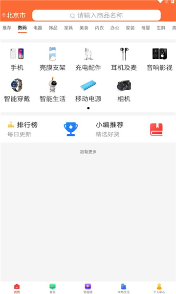 白熙儿购物app下载_白熙儿最新版下载v1.0.0 安卓版 运行截图2