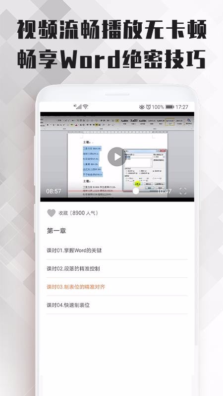 word文档办公学习教育平台软件最新版下载_word文档办公学习教育平台绿色无毒版下载v1.0.1 安卓版 运行截图3