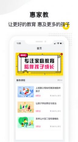 惠家教2.0app下载安装安卓版_惠家教2.0app最新版下载v1.1.3 安卓版 运行截图1