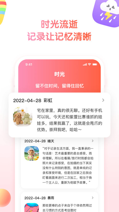 小糖日夹app免费版下载_小糖日夹手机版下载v1.0 安卓版 运行截图1