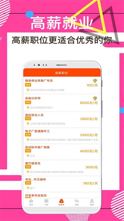 兼职尚app最新下载_兼职尚手机版下载v1.0.0 安卓版 运行截图1