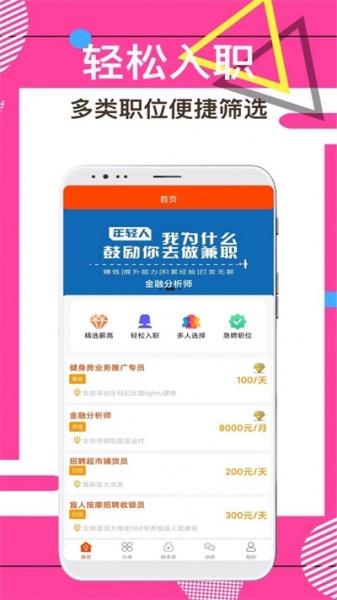 兼职尚app最新下载_兼职尚手机版下载v1.0.0 安卓版 运行截图2