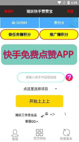 快手赞赞宝app下载免费版_快手赞赞宝app下载最新版v1.3 安卓版 运行截图1