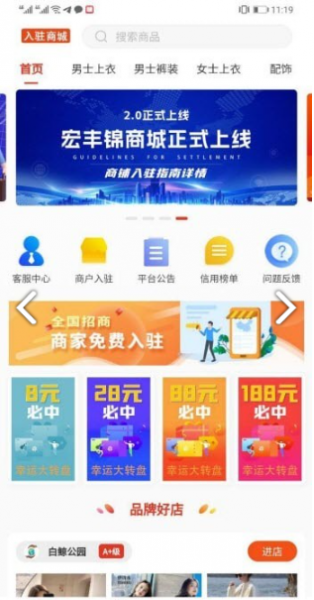 宏丰锦app下载安装_宏丰锦商城安卓最新版下载v3.9.0 安卓版 运行截图2