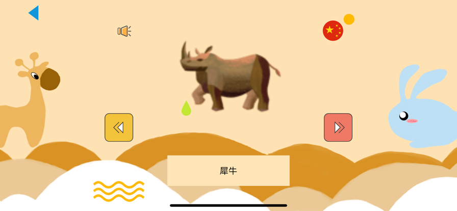 看图认动物app下载_看图认动物最新版下载v1.0 安卓版 运行截图3