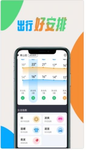 极简好天气app最新版下载_极简好天气精简版下载v1.0.0 安卓版 运行截图3