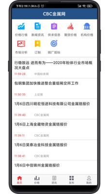 CBC金属免费版app下载_CBC金属最新版下载v5.5 安卓版 运行截图3