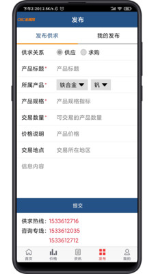 CBC金属免费版app下载_CBC金属最新版下载v5.5 安卓版 运行截图2