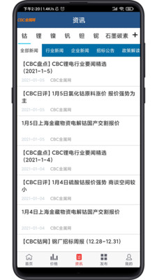 CBC金属免费版app下载_CBC金属最新版下载v5.5 安卓版 运行截图1