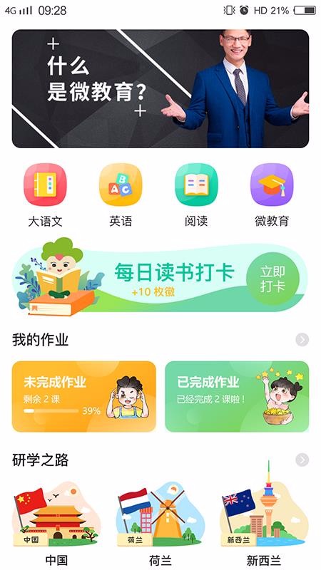 立智学生端app免费版下载_立智学生端升级版免费下载v1.1.8 安卓版 运行截图3