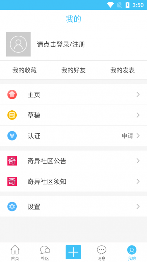 奇异社区下载_奇异社区app2023下载最新版 运行截图4