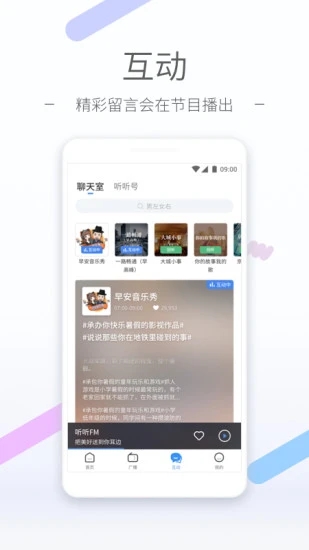 听听FM电台app最新版下载_听听FM电台安卓版下载v5.6.0 安卓版 运行截图1