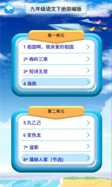 九年级下册语文解读软件永久免费版下载_九年级下册语文解读升级版免费下载v4.18.42 安卓版 运行截图2