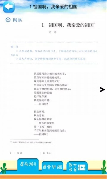 九年级下册语文解读软件永久免费版下载_九年级下册语文解读升级版免费下载v4.18.42 安卓版 运行截图1