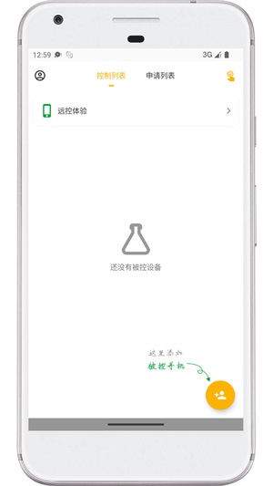 远程大师app下载_远程大师手机最新版下载v1.2.3 安卓版 运行截图1