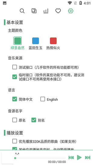 洛雪音乐助手0.15.5下载_洛雪音乐助手0.15.5手机版下载最新版 运行截图3