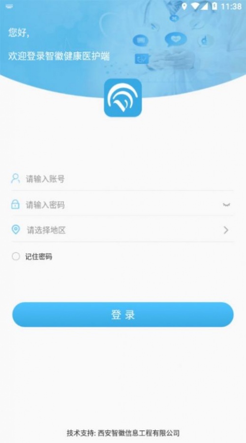 智徽医护端app下载_智徽医护端2023最新版下载v1.9.5 安卓版 运行截图2