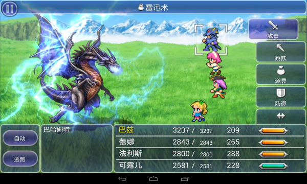 最终幻想5破解版无限经验下载_最终幻想5手机版下载V1.2.5 运行截图3
