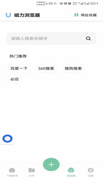 悟空下载免费版app下载_悟空下载最新版下载v1.0 安卓版 运行截图2