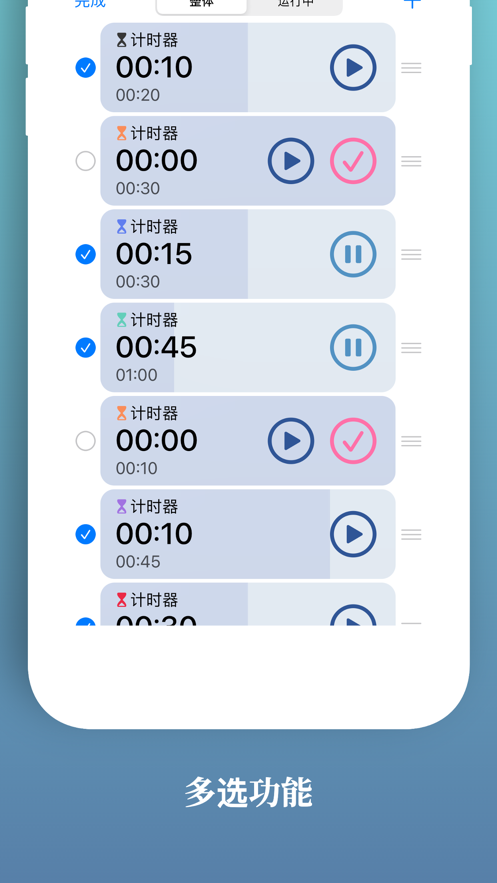 多重计时器app下载_多重计时器手机版下载v1.0 安卓版 运行截图3