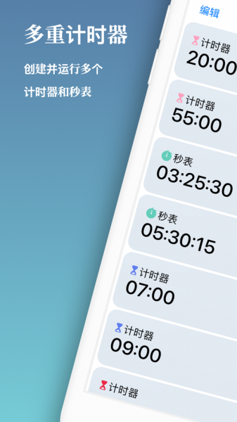 多重计时器app下载_多重计时器手机版下载v1.0 安卓版 运行截图1