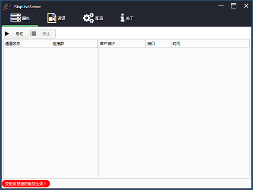 RtspLiveServer最新版下载_RtspLiveServer(流媒体直播软件) v1.3.4 官方版下载 运行截图1