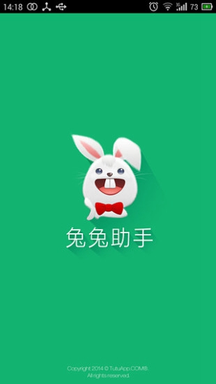 兔兔助手安卓软件永久免费版下载_兔兔助手安卓绿色无毒版下载v3.2.5 安卓版 运行截图2