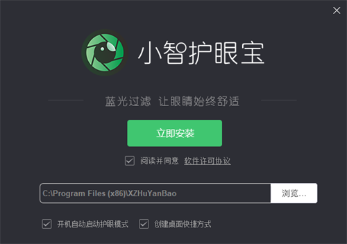 小智护眼宝官方版下载_小智护眼宝 v2.0.12.2 最新版下载 运行截图1