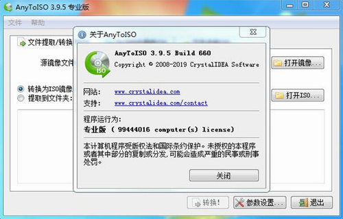 AnyToISO下载_AnyToISO(ISO镜像转换工具) v3.9.5 官网版下载 运行截图1