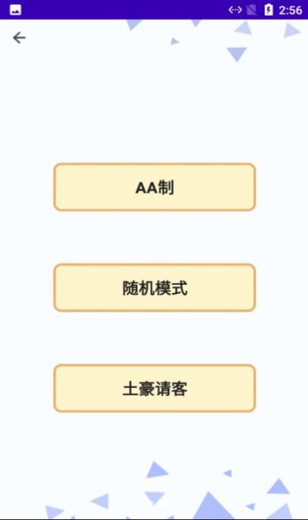 小蝴蝶做决定app下载_小蝴蝶做决定最新版下载v1.0 安卓版 运行截图1