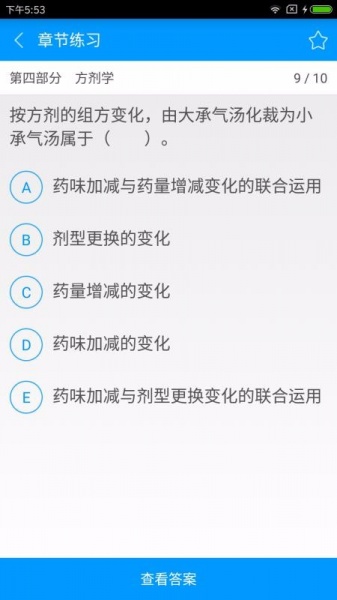 中西医结合执业助理医师备考宝典手机版下载_中西医结合执业助理医师备考宝典绿色无毒版下载v1.0.7 安卓版 运行截图2