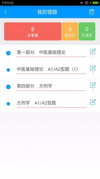 中西医结合执业助理医师备考宝典手机版下载_中西医结合执业助理医师备考宝典绿色无毒版下载v1.0.7 安卓版 运行截图3