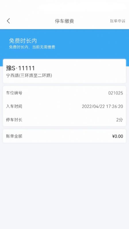 光州智慧停车app下载_光州智慧停车平台下载v1.0.5 安卓版 运行截图2