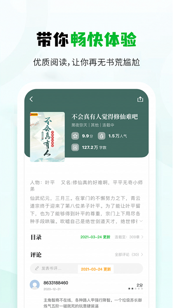 小书森小说下载_小书森小说免费2023最新版 运行截图2