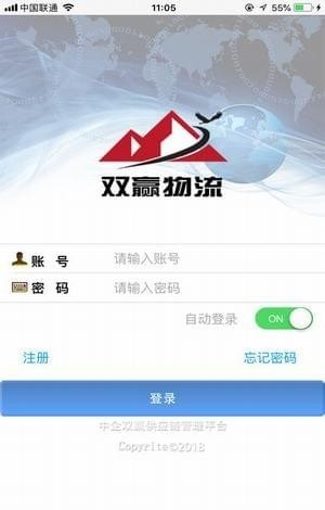 双赢物流app下载_双赢物流手机版下载v3.0 安卓版 运行截图3