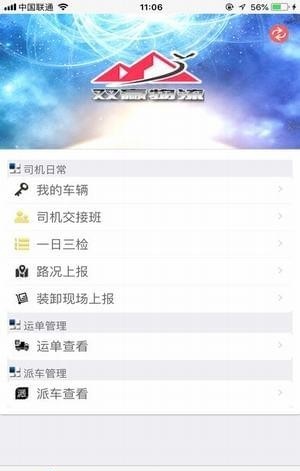 双赢物流app下载_双赢物流手机版下载v3.0 安卓版 运行截图2