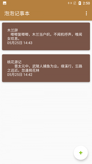 泡泡记事本app下载_泡泡记事本安卓版下载v1.0 安卓版 运行截图3