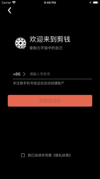 剪钱app最新下载_剪钱手机版下载v1.0 安卓版 运行截图3