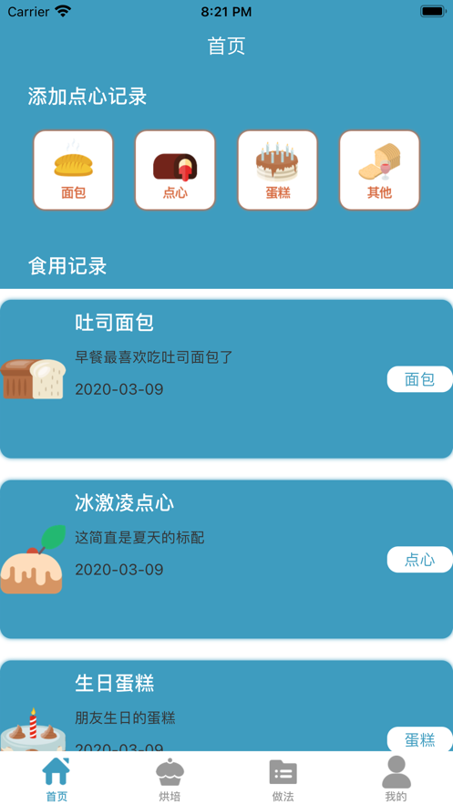 点心小屋app下载_点心小屋最新版下载v1.0 安卓版 运行截图1