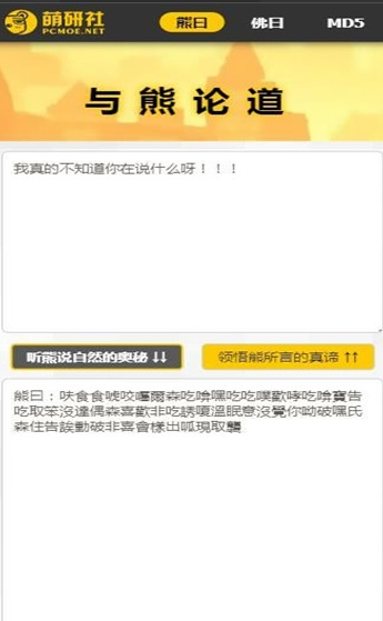 熊曰翻译器手机版下载_熊曰翻译器软件免费版下载v2.2.7 安卓版 运行截图1