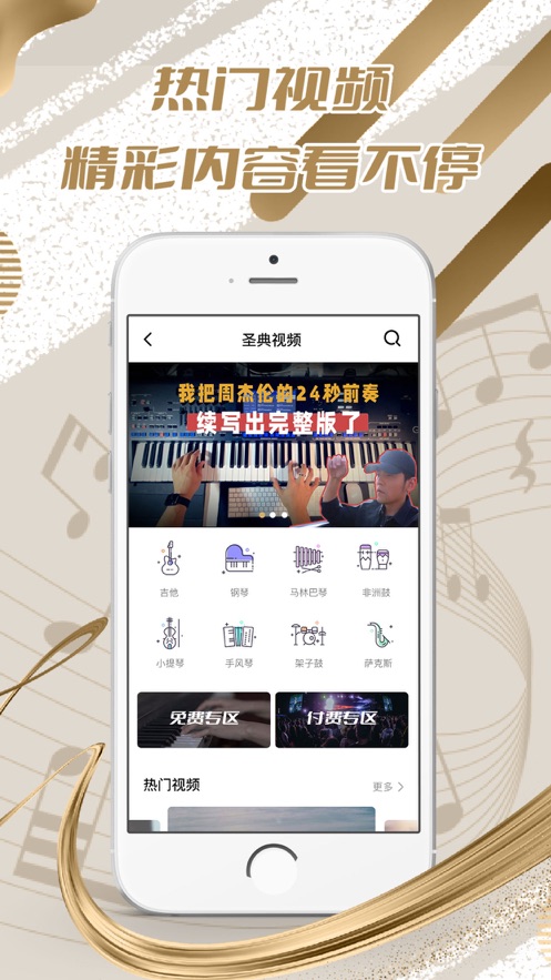 圣典钢琴app下载_圣典钢琴免费版下载v1.0 安卓版 运行截图3