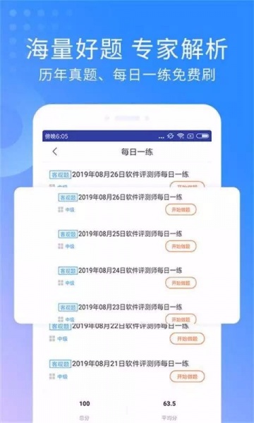 软件评测师考试软件永久免费版下载_软件评测师考试绿色无毒版下载v2.8.9 安卓版 运行截图1